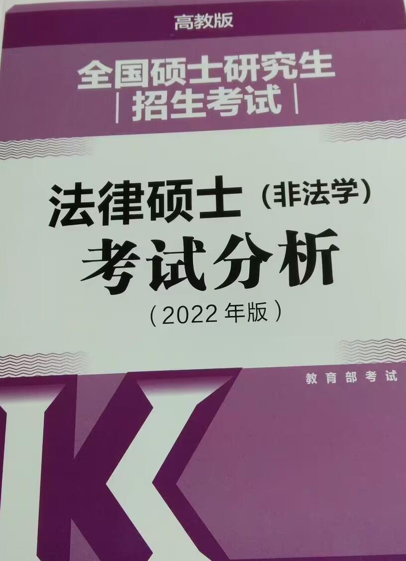 如何备考法硕非法学? - 知乎