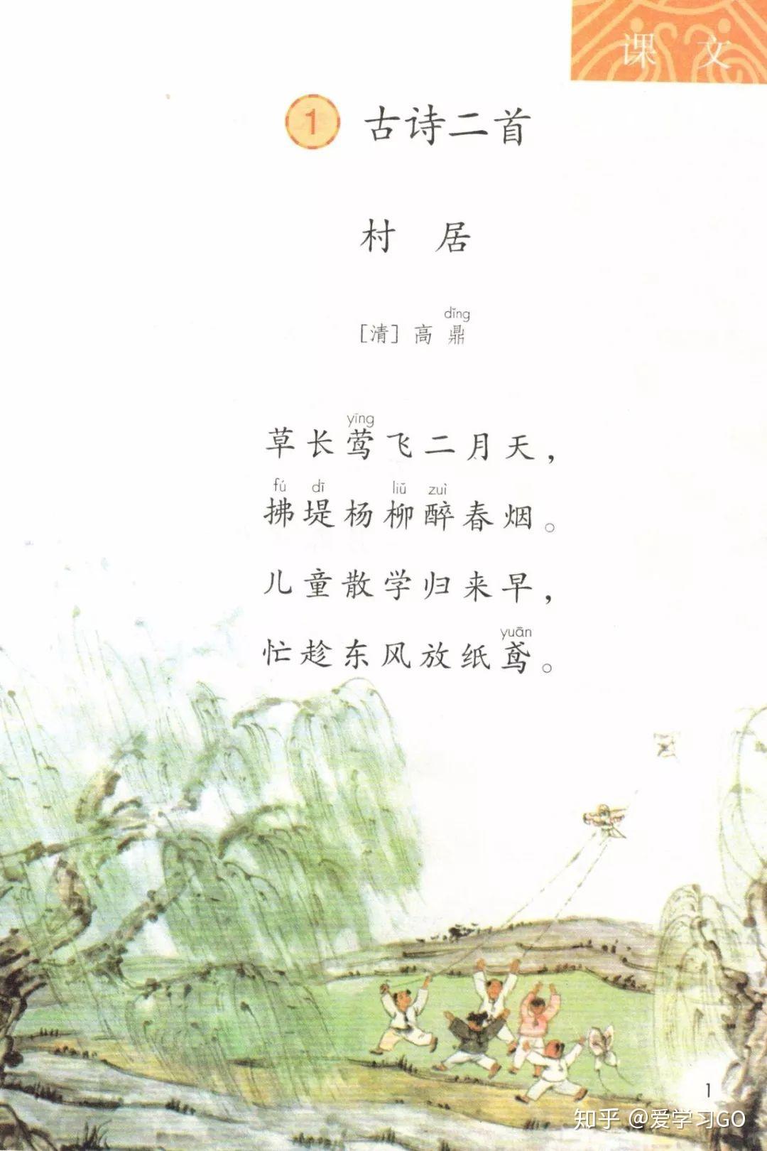 部编版二年级下册课文1《古诗二首》图文讲解+知识点梳理 - 知乎