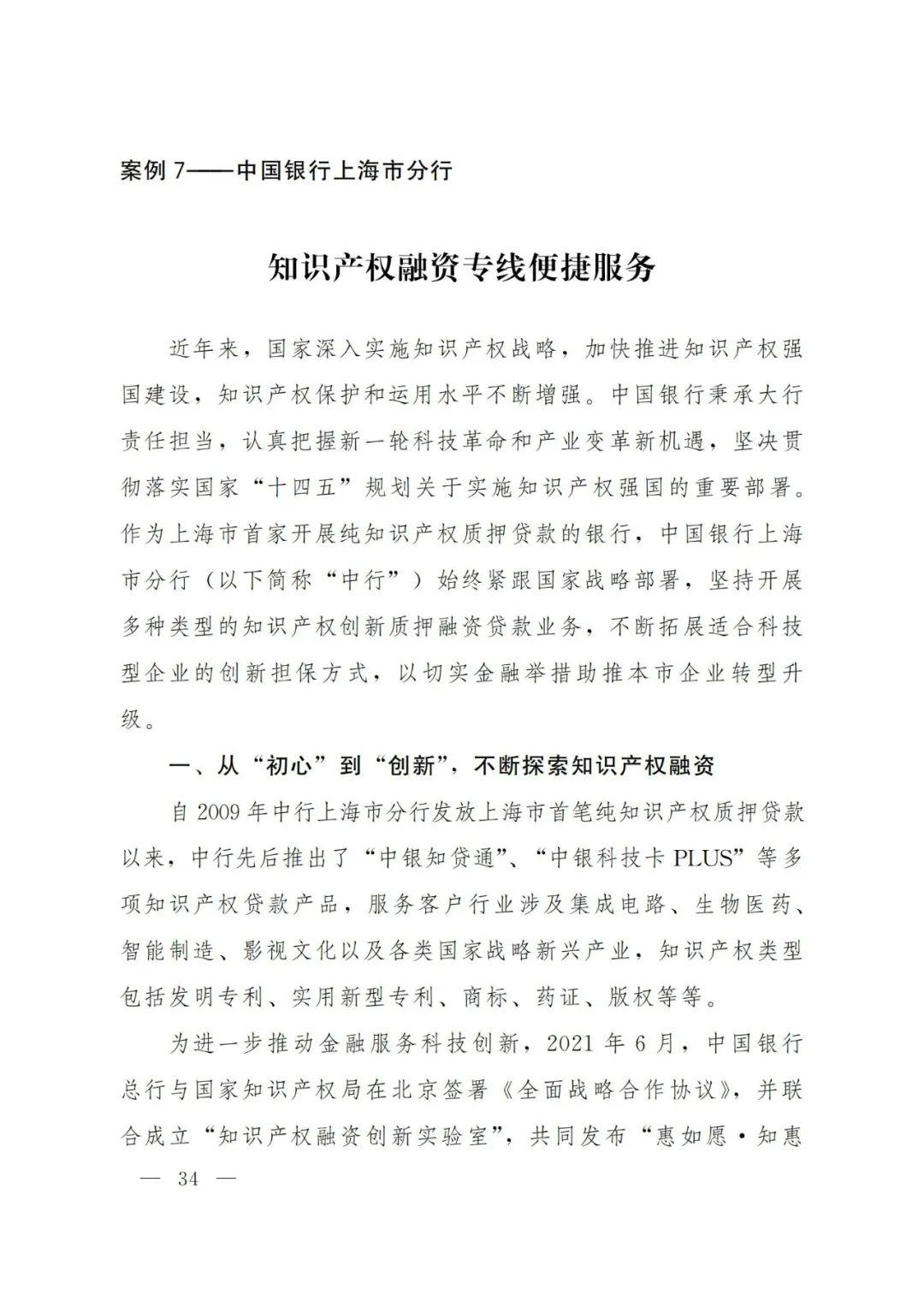 2021年上海知识产权质押融资工作十大典型案例