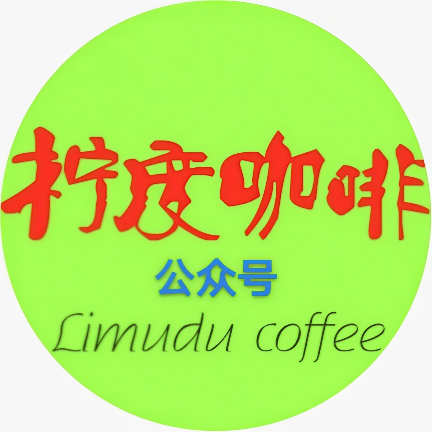 柠度咖啡