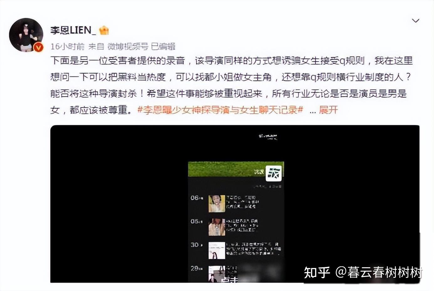 沈导陪睡门事件,多名女演员公开聊天证据,简直辣眼睛!