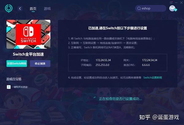 Switch商店eshop打不开、一直加载怎么办？傻瓜式教程来了！ 知乎