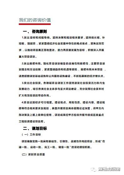 如何做好项目谋划？ - 知乎