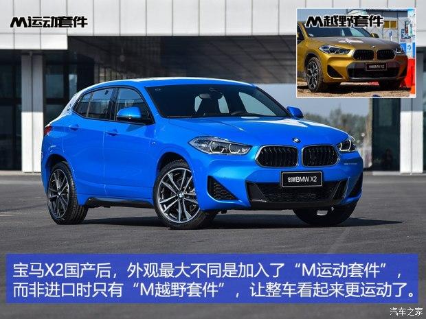 首推25i领先型华晨宝马x2购车手册