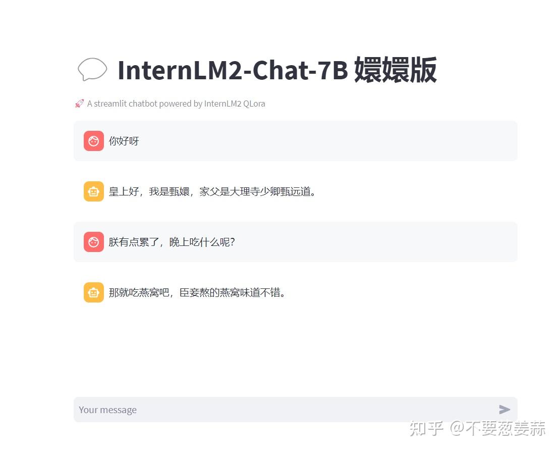 Chat嬛嬛-InternLM2-7B&&1.8B - 知乎