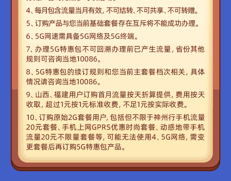 5g流量包特惠包移動用戶專享