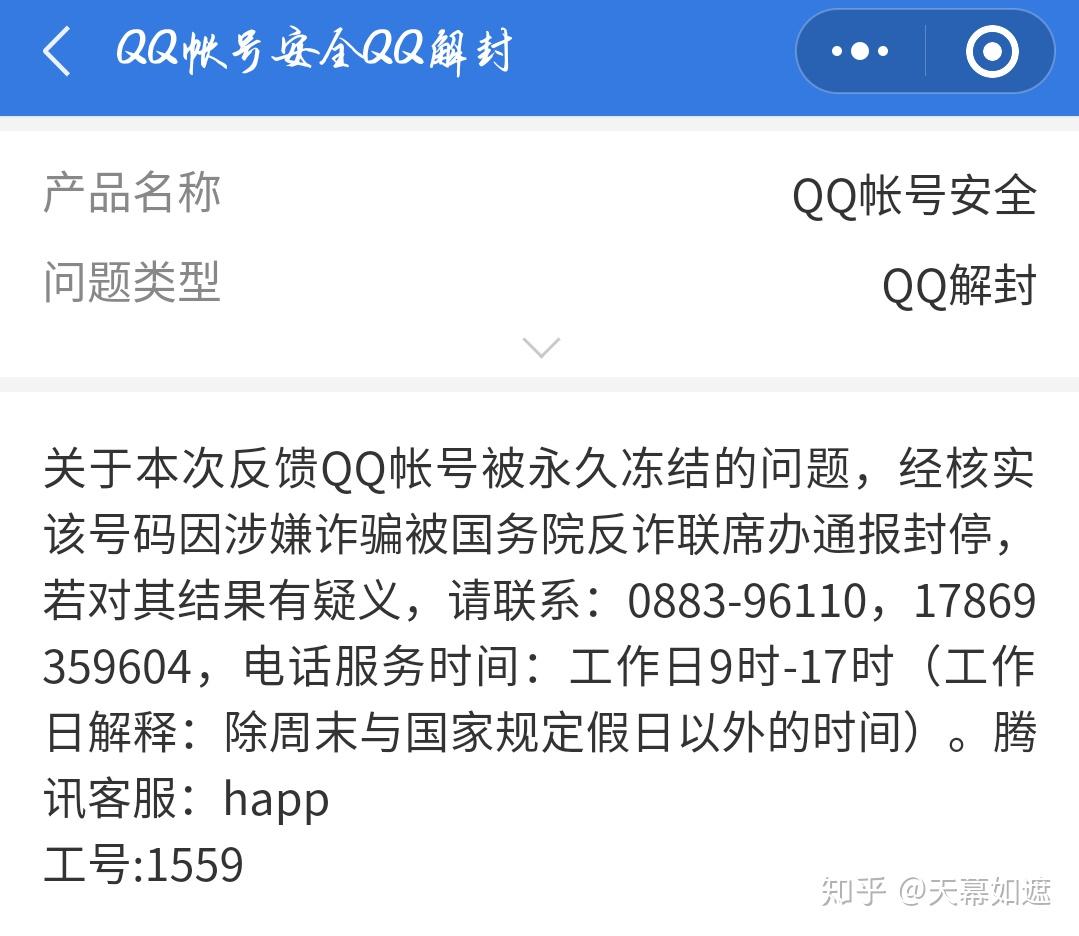 QQ账号被腾讯冻结 投诉直通车_华声在线