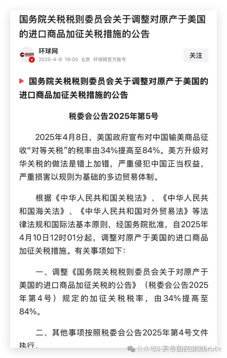 中国钢上了，这次中国直接把关税从34%干到了84%！ - 知乎