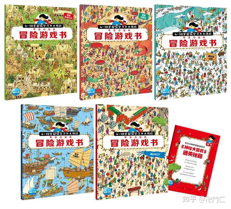 16种益智玩法,55个神秘关卡,冒险故事+闯关游戏,这本书高效训练孩子的八大能力