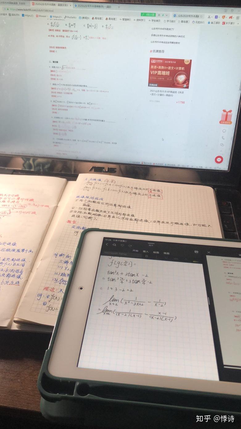 大学记笔记,手写笔记和电脑写哪个好?可以推荐一下本子或者平板吗?