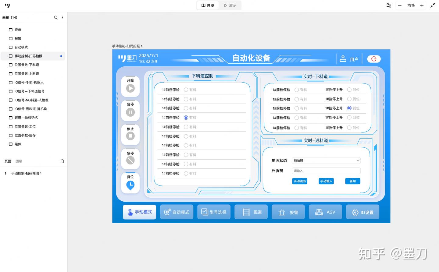 工业HMI界面怎么设计？原型结构与交互逻辑实战详解（附素材模版） - 知乎