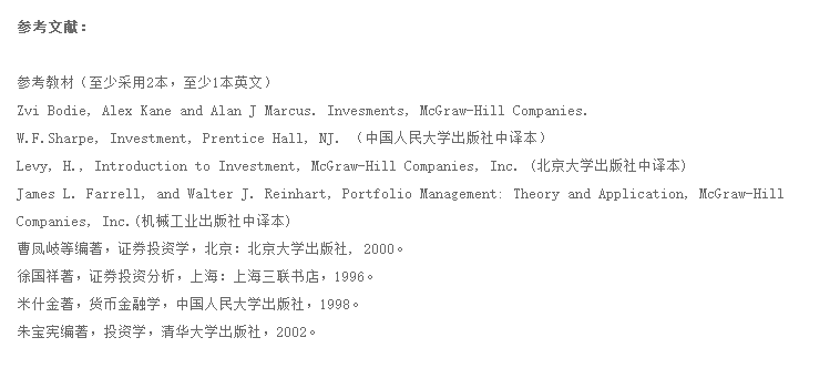 国科大经济与管理学院431金融专硕、应用统计