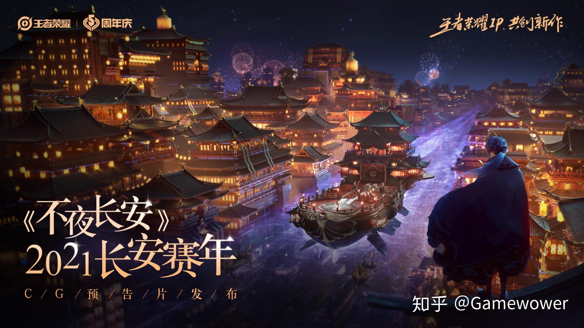 在今晚的王者共创·荣耀盛典上,王者荣耀再次官宣了长安赛年版本cg