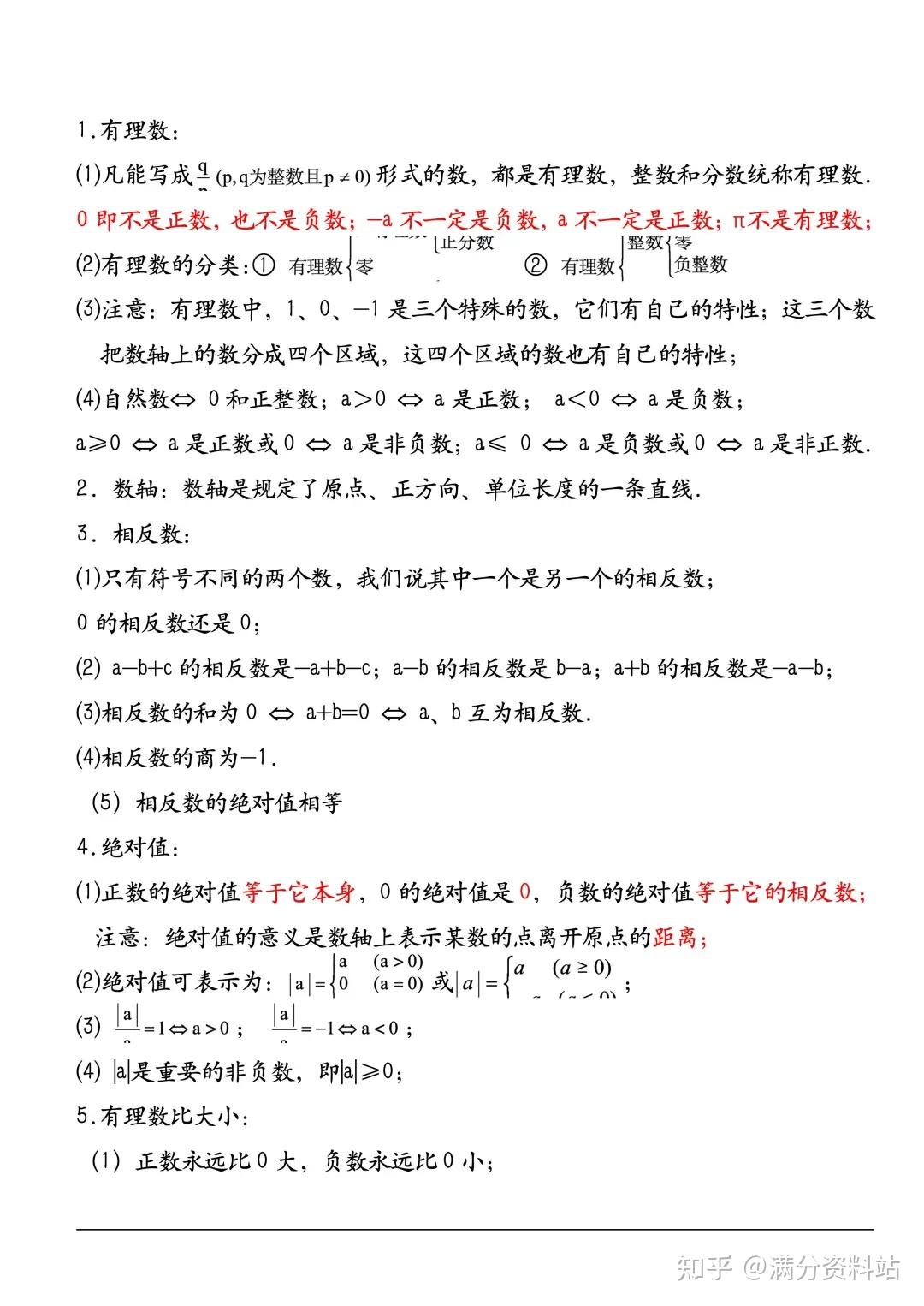 七年级数学重点篇目 第2张
七年级数学重点篇目 第2张