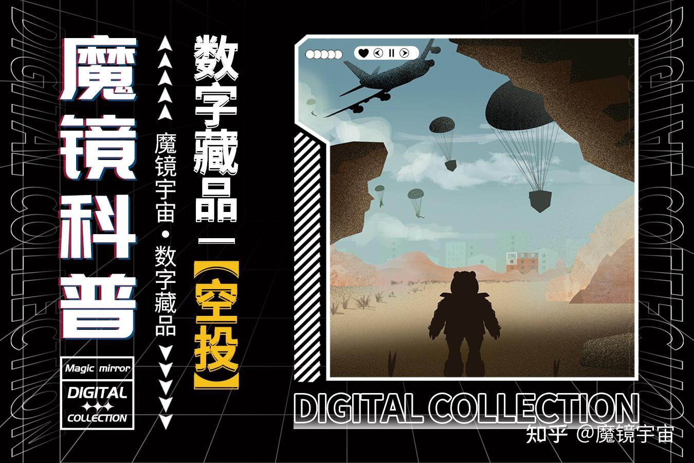 数字藏品的空投是什么意思？为何大家整天抢- 知乎