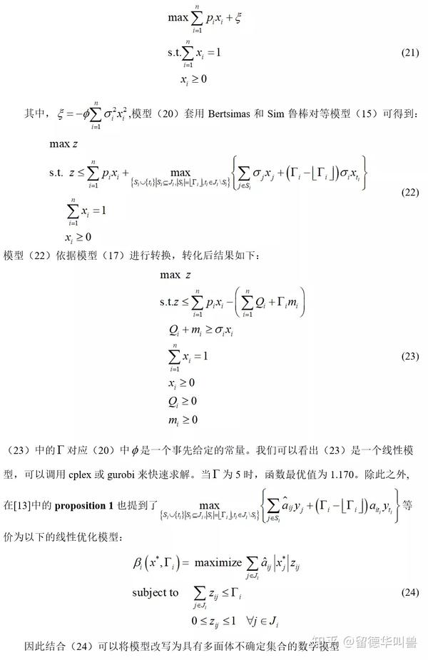 优化 鲁棒优化基础 知乎