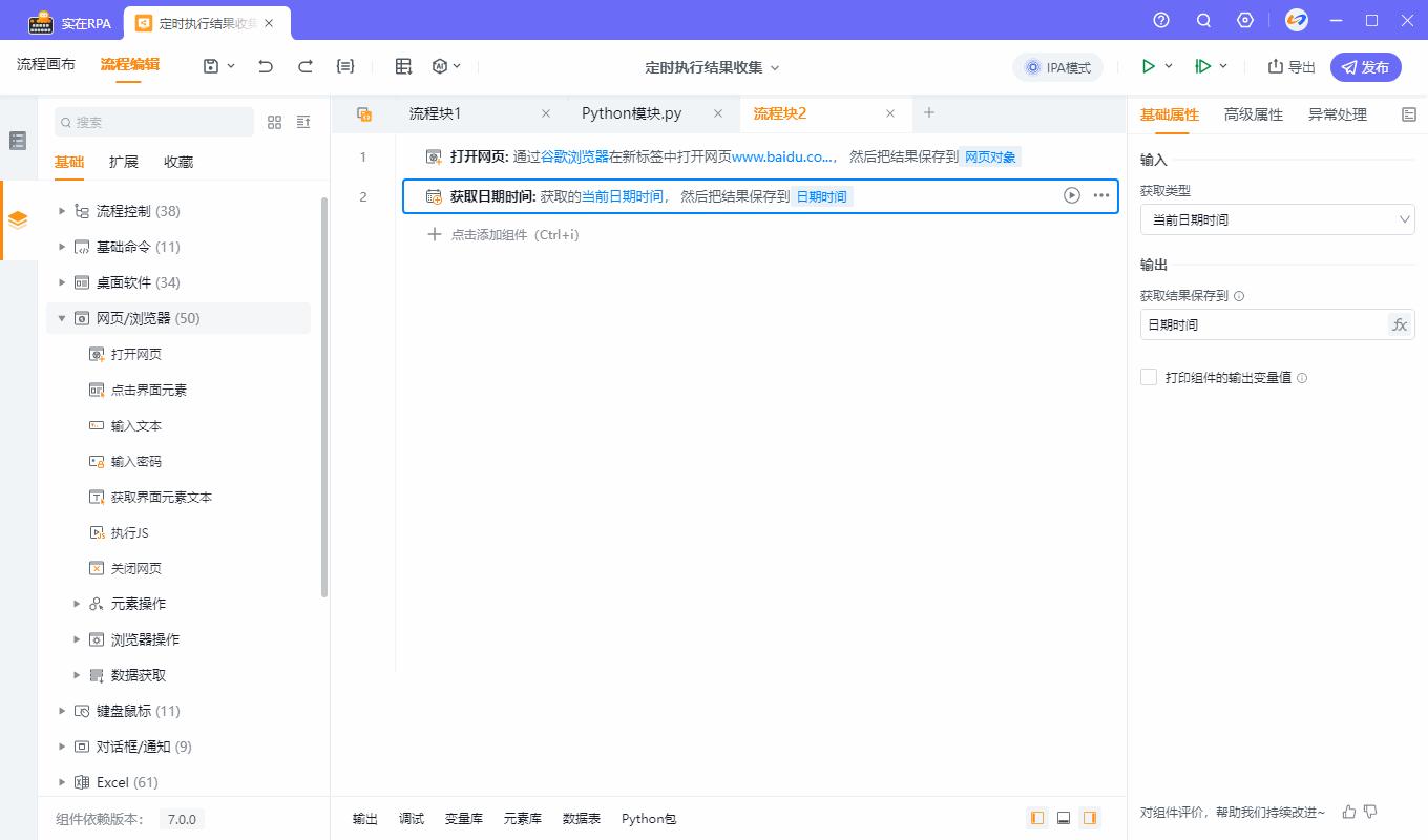 手把手教你使用RPA高阶用法-Python代码模式|实在RPA研究 - 知乎