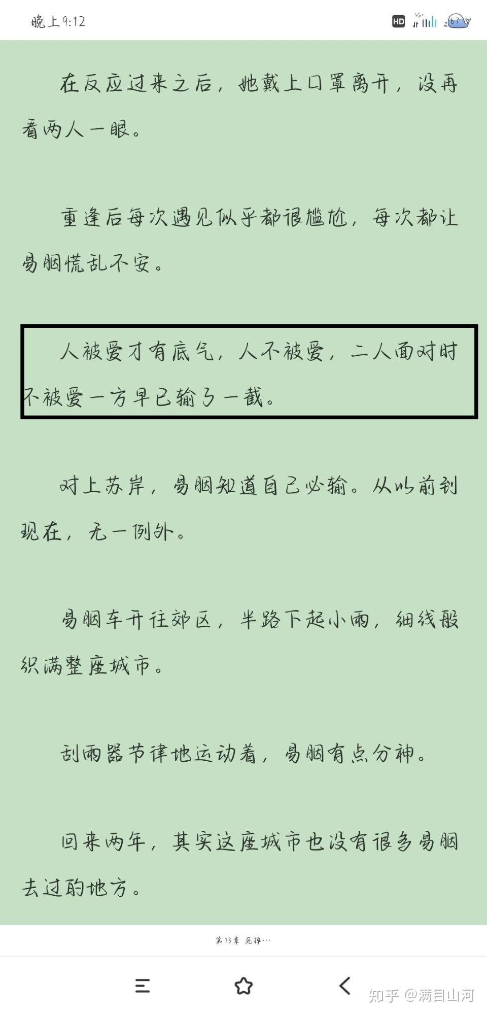 有哪些超甜带污的小说片段? - 知乎