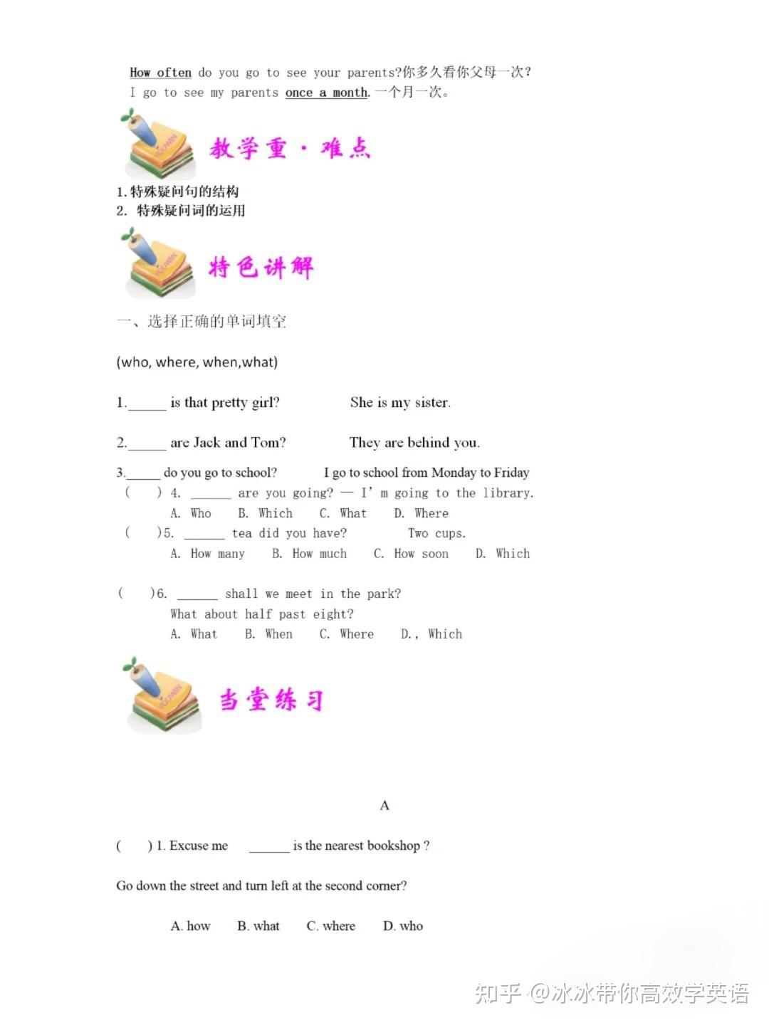 小学英语｜特殊疑问句 - 知乎