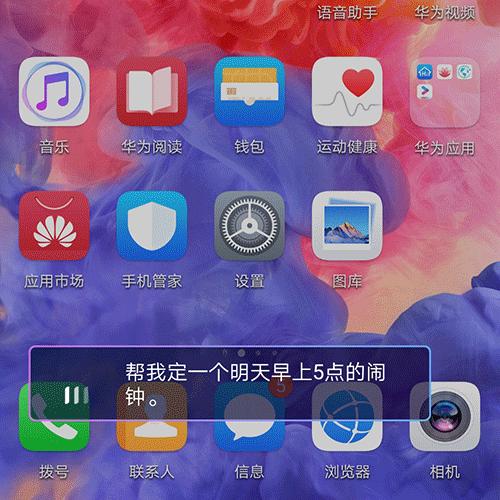 华为语音助手有什么好玩的地方?