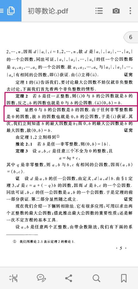 辗转相除法 知乎