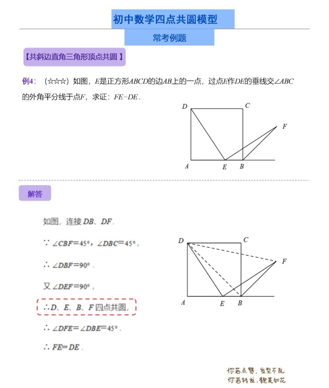 判断四点共圆的方法 知乎