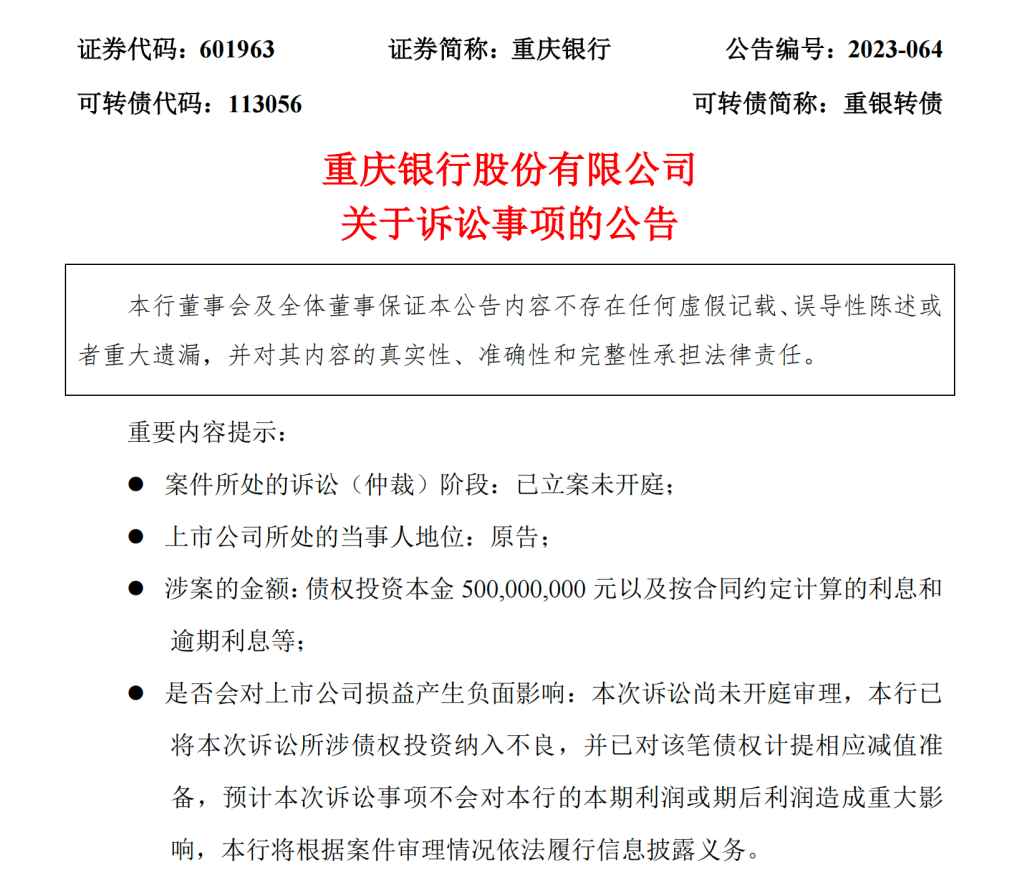 踩雷房企債券重慶銀行緣何狀告中金公司