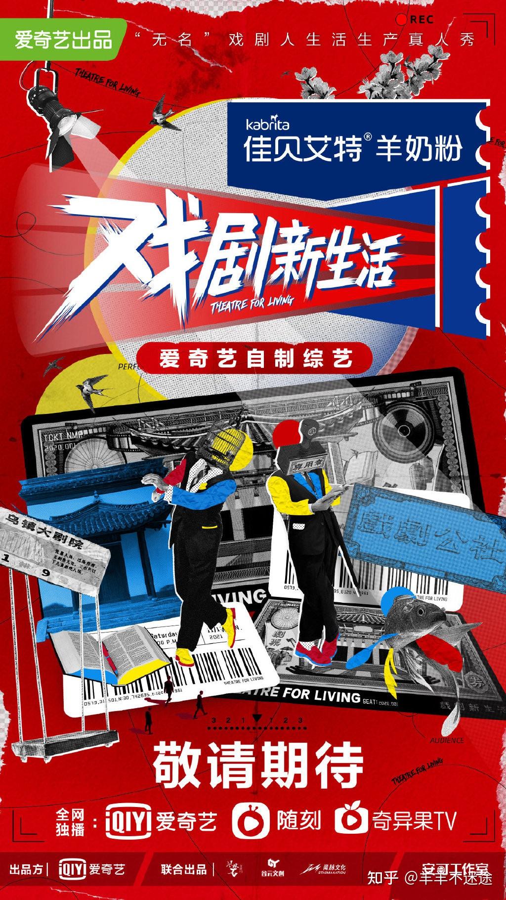 戏剧新生活一档让人从头到尾看的综艺