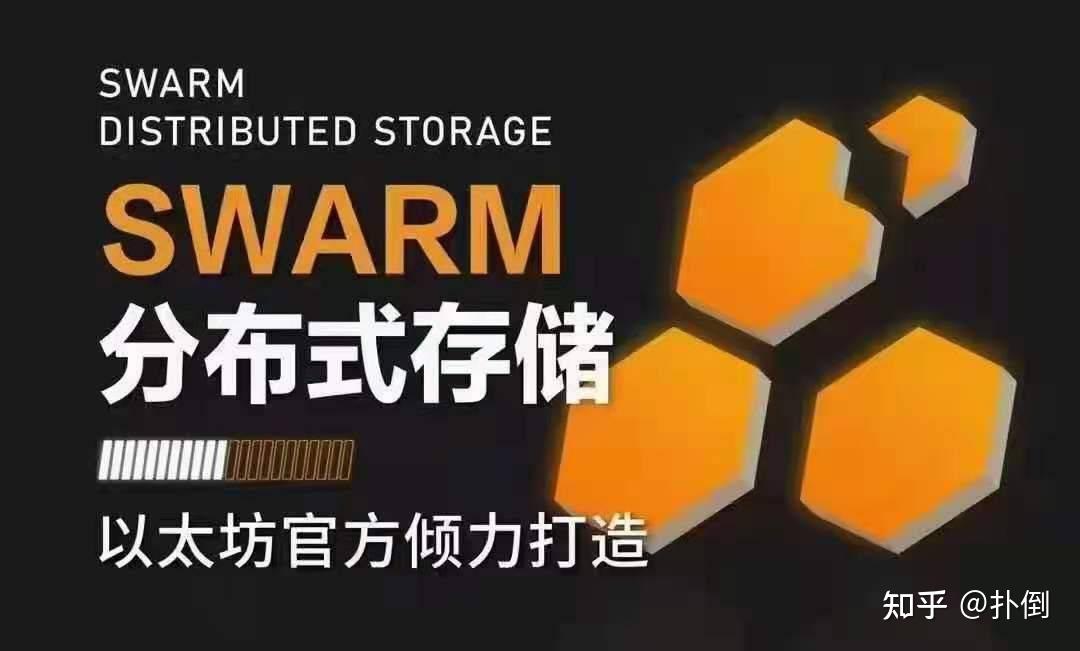 swarm官方公布最新信息整理参考