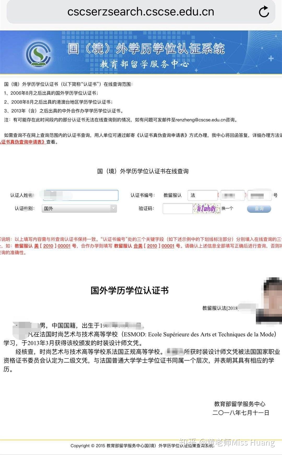 关于esmod法国学历认证问题