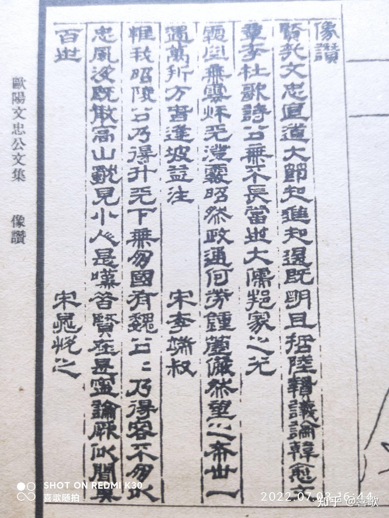 《欧阳文忠公文集》上海商务印书馆 知乎