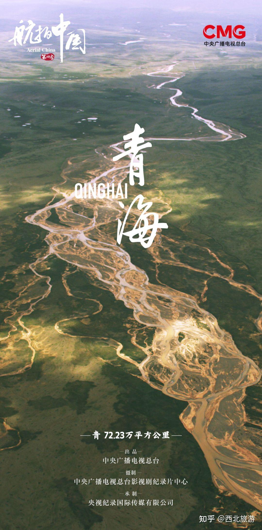 带你走进大美青海