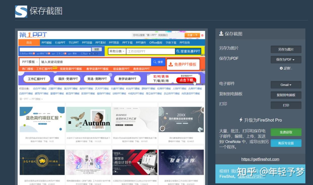 如何截取网页内容 - 知乎