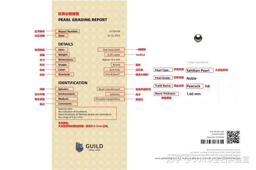 GUILD大溪地珍珠鉴定证书详细解读 - 知乎