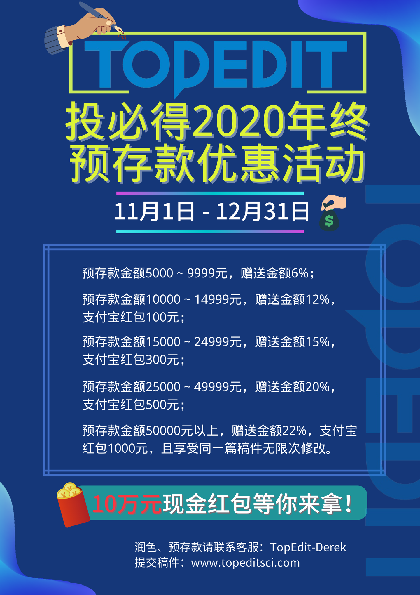 投必得2020年终预存款大优惠！10万现金红包享不停- 知乎