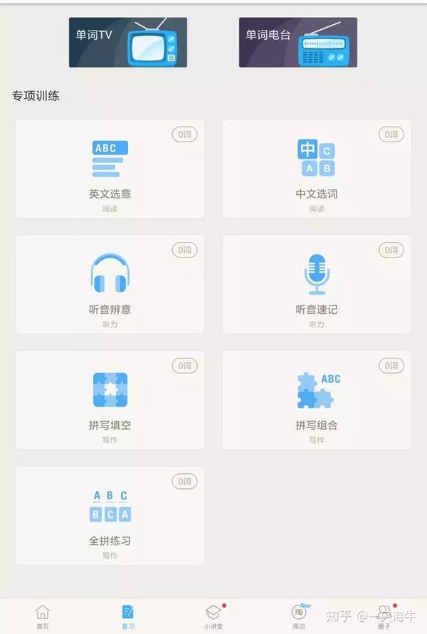 亲测好用的英语学习app 哪一个是你的心头爱 知乎