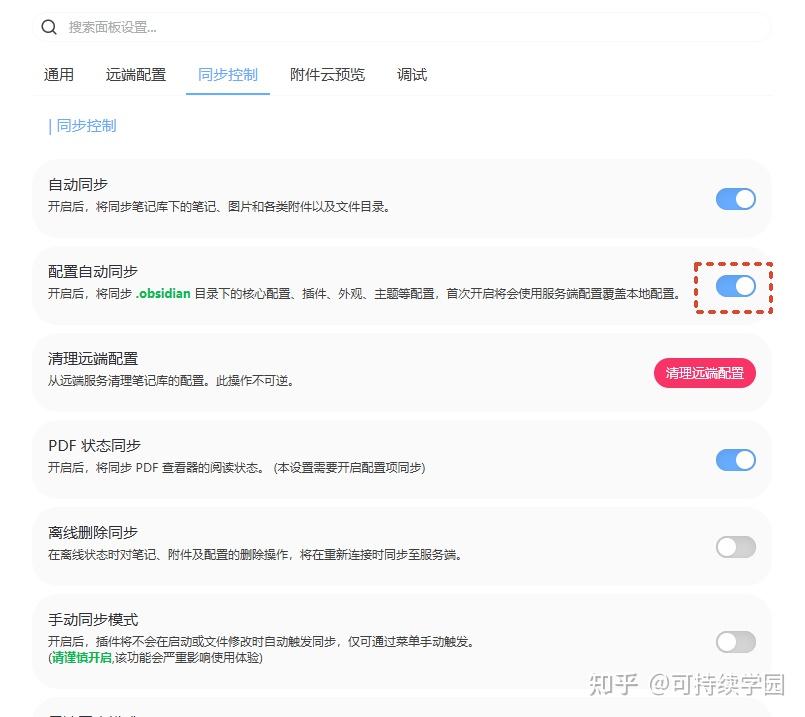 Obsidian 多端同步终极解决方案:Fast Note Sync - 知乎