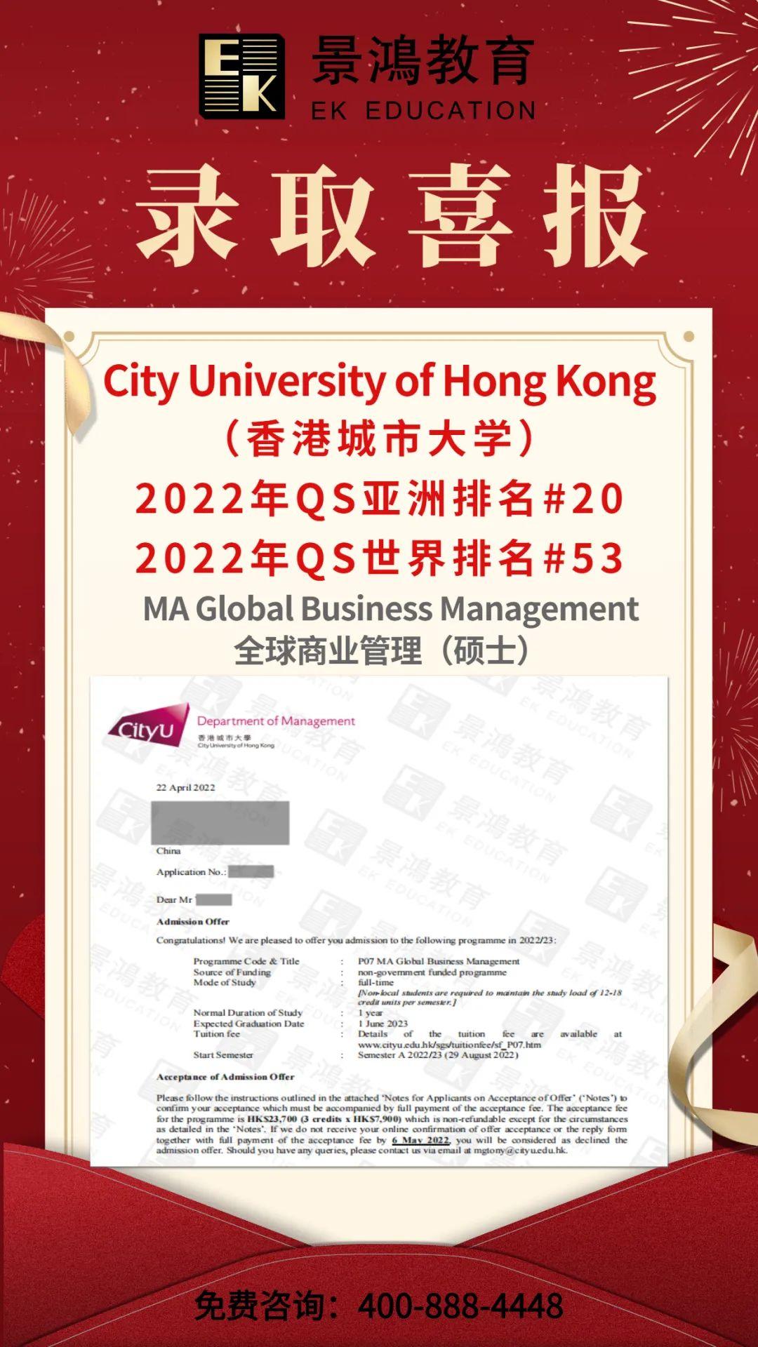景鸿录取榜香港城市大学硕士录取