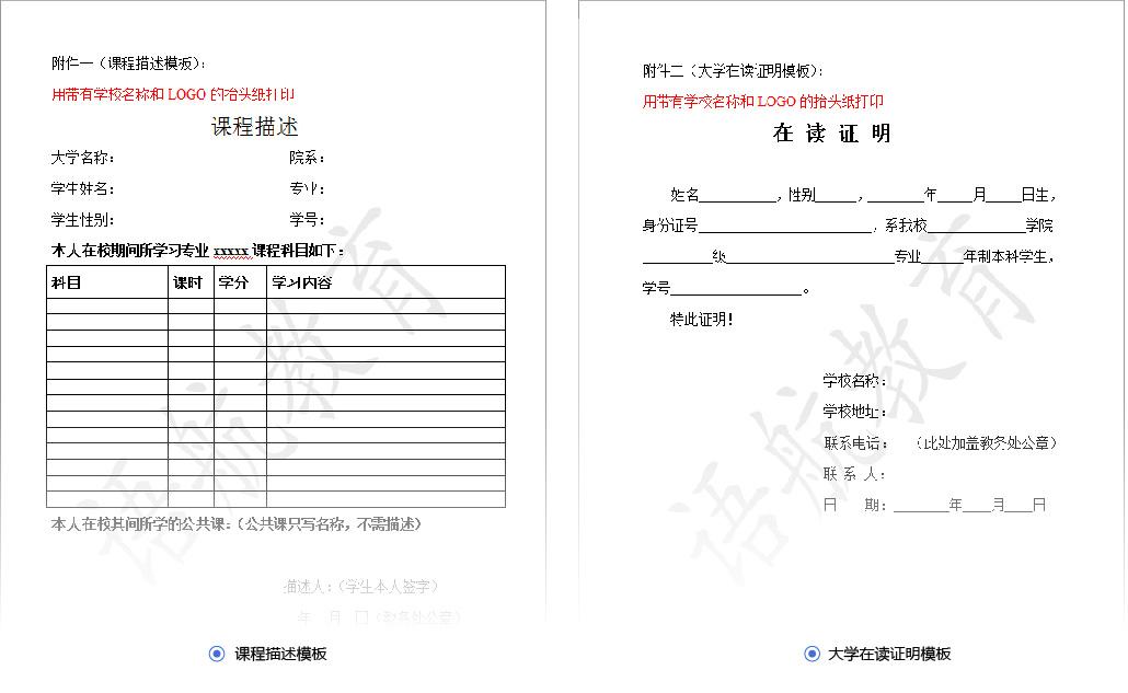 预注册和签证所需材料