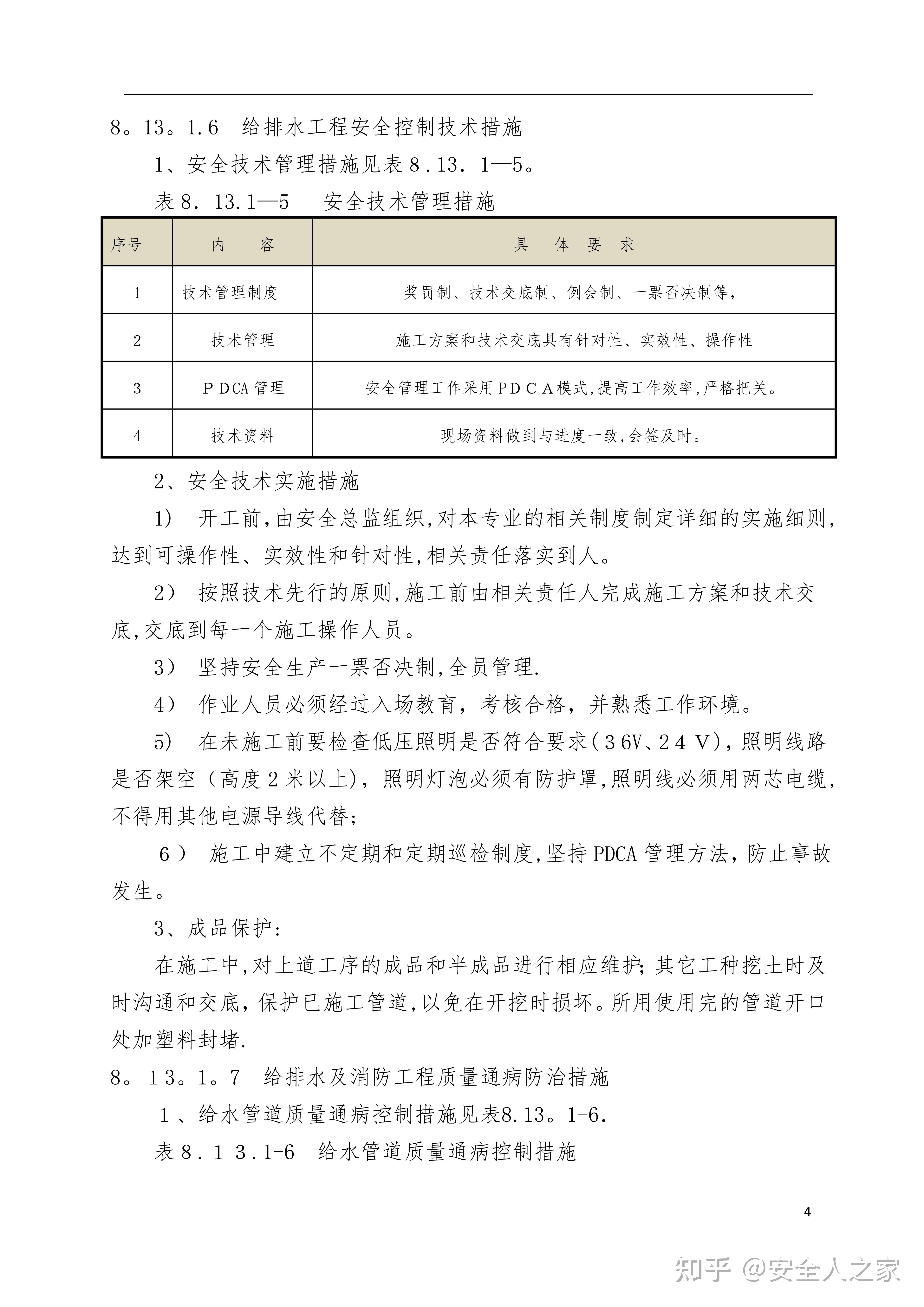 机电安装工程施工方案与技术措施【文档编号：342946】 - 知乎