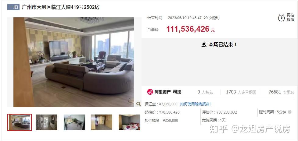 广州第一豪宅汇悦台法拍房结果19日出炉,1.1亿成交再炸惊雷! - 知乎
