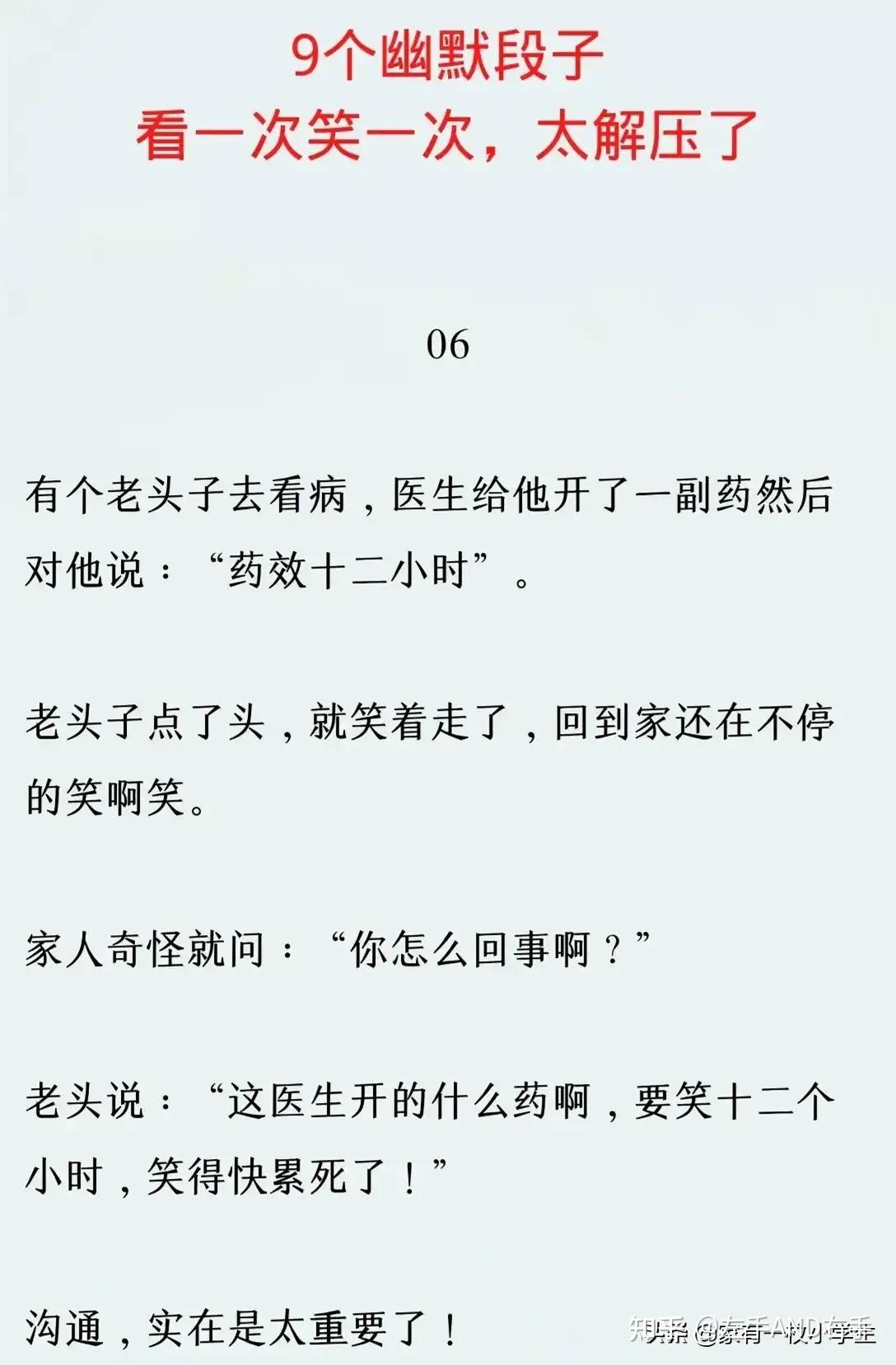 每日搞笑段子 - 知乎
