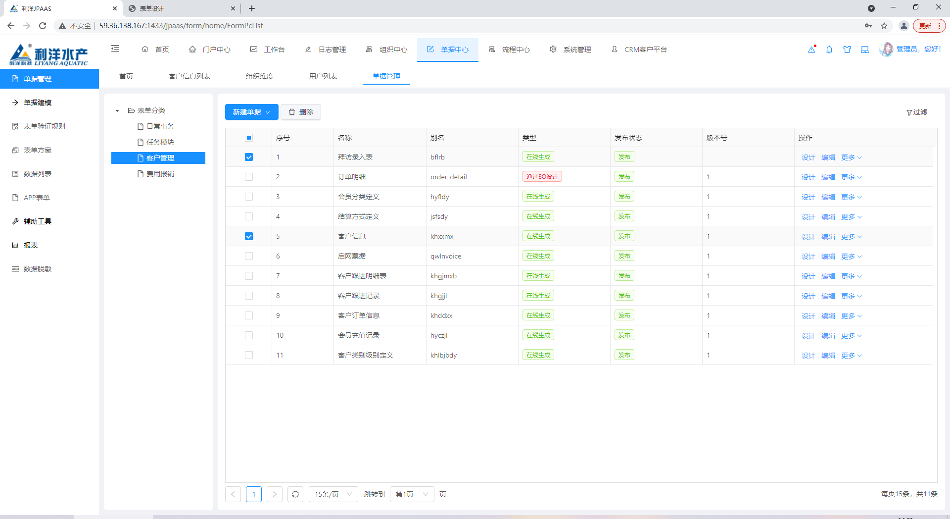 案例中台管理系统给你的企业信息化管理多一个参考