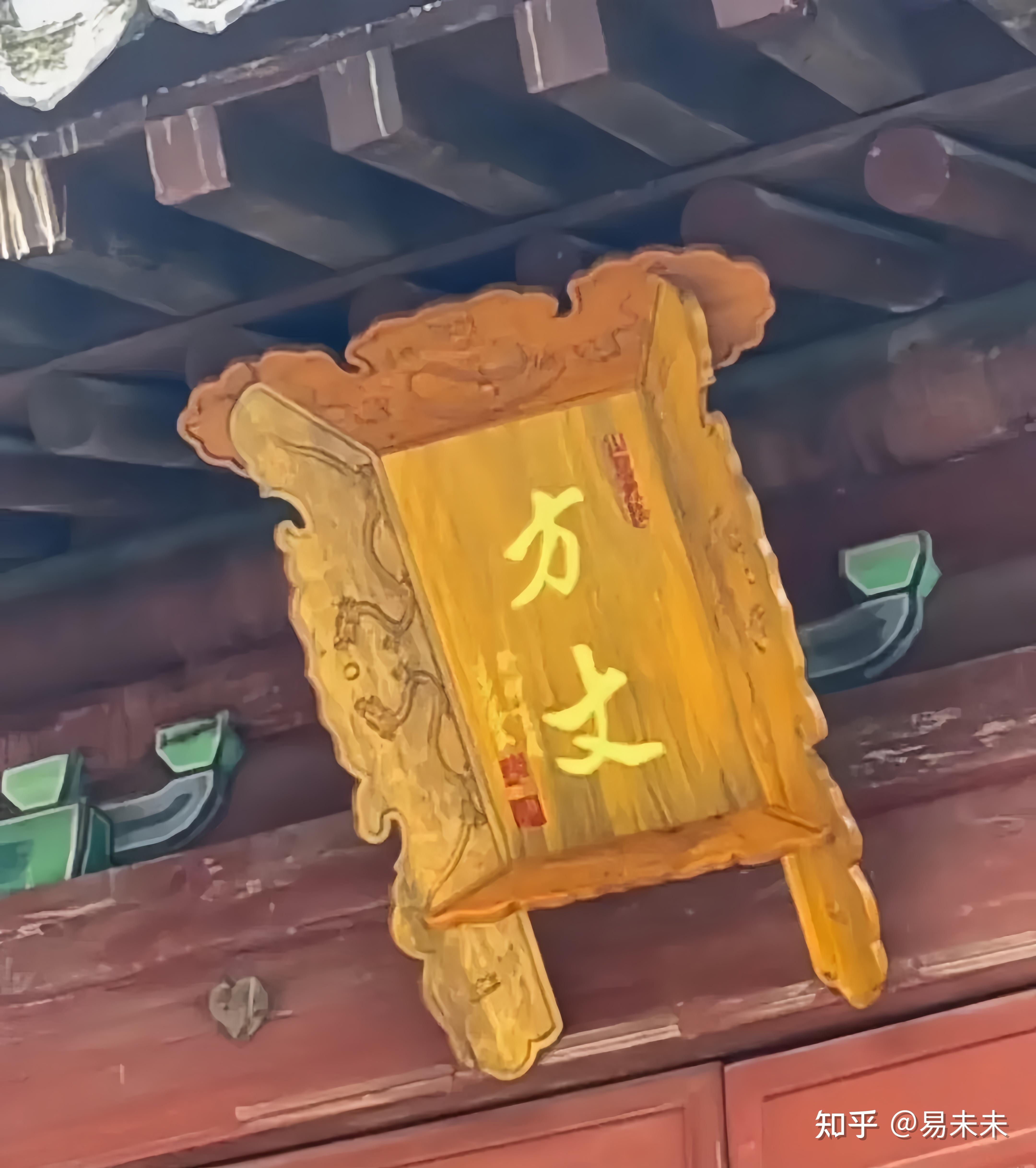 佛教方丈和道教方丈 - 知乎