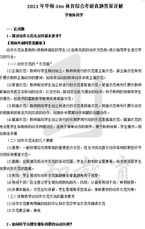 2026华南师大体育专硕考研必备【2009-2024年华南师范大学346体育综合考研真题与答案+重难点笔记题库+大纲参考书目】 - 知乎