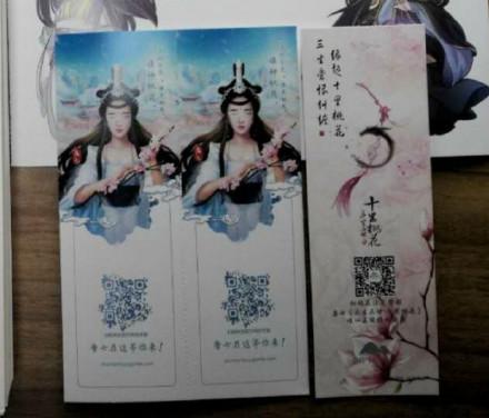 不久被大风刮过的书粉指出该文与耽美小说《桃花债》十分相似