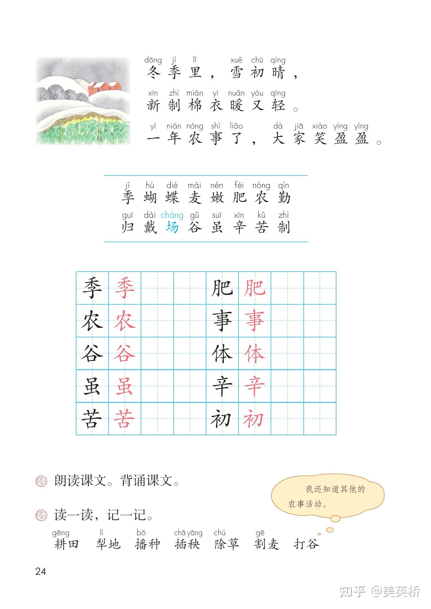 2025秋最新版人教统编版小学语文二年级上册电子课本电子课本介绍+教材目录+学习指南 - 知乎