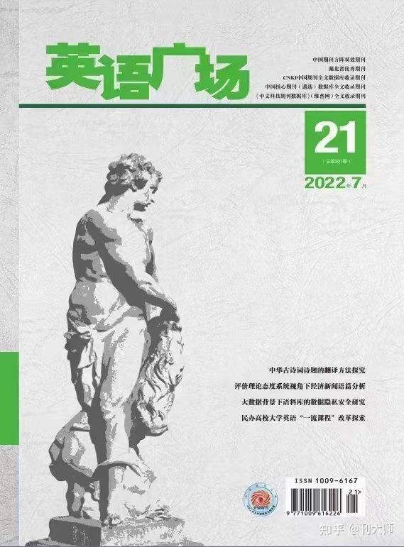 英语广场期刊什么级别(英语广场是知网收录期刊吗)