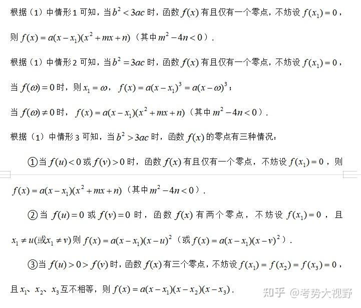 三次函数性质及三次方程初探 - 知乎