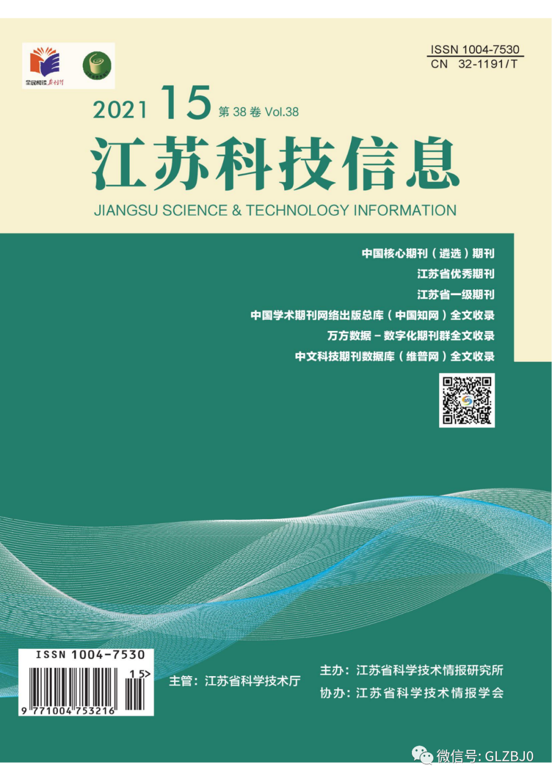 67《江苏科技信息》